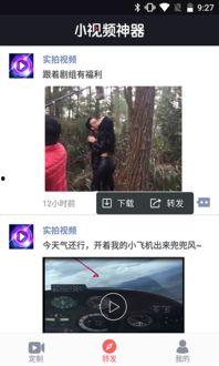 短视频下载神器