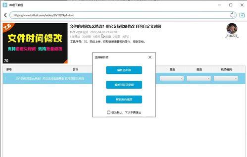 如何下载b站视频到电脑