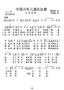 中国少先队队歌视频,共筑强国梦想——中国少先队队歌视频赏析