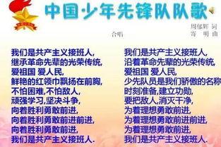 中国少先队队歌视频,共筑强国梦想——中国少先队队歌视频赏析