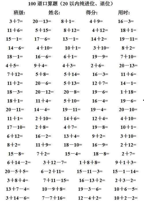 20以内退位减法视频,轻松掌握基础运算技巧