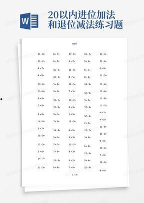 20以内退位减法视频,轻松掌握基础运算技巧