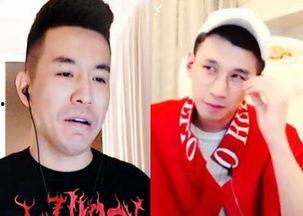 天佑和利哥连麦视频,精彩互动引网友热议